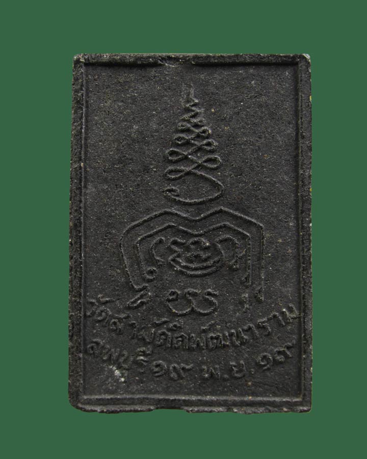 พระสมเด็จฐานสิงห์ วัดสามัคคีพัฒนาราม ปี 19