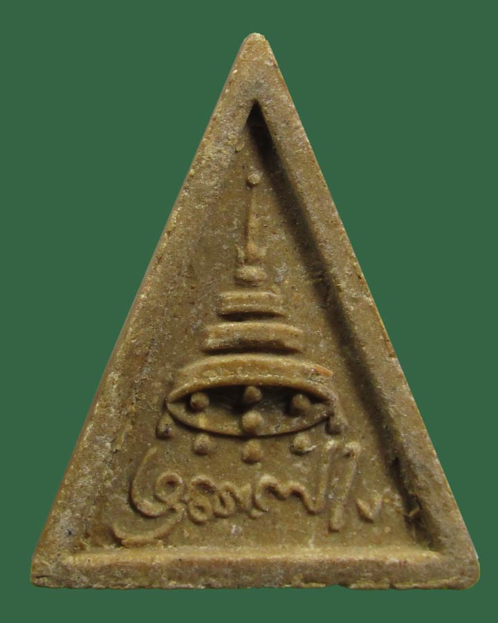 พระสมเด็จทรงฉัตร วัดโพธิ์ฯ ท่าเตียน ปี2515