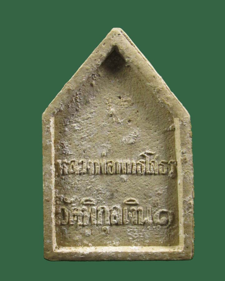 พระผงหลวงพ่อโสธร วัดพิกุลเงิน ปี14