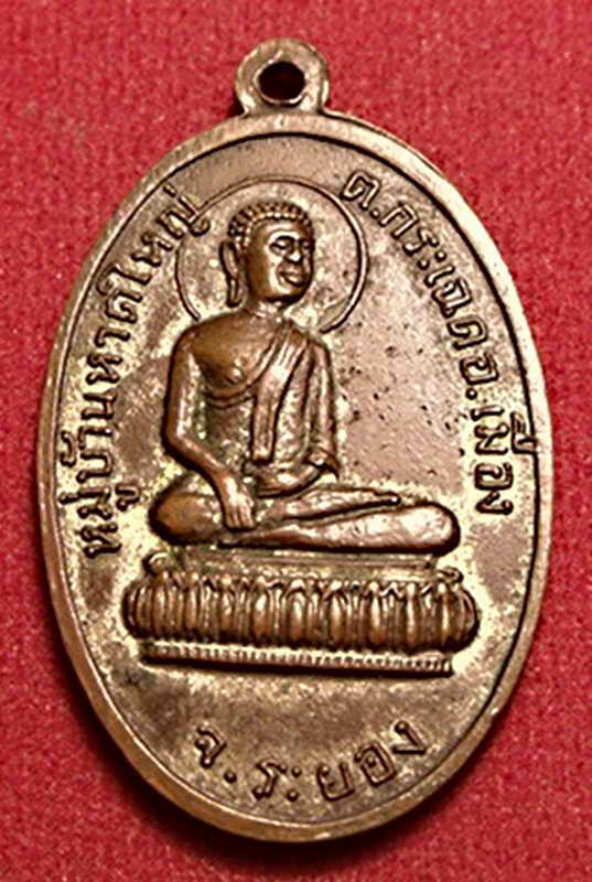K1022 หลวงพ่อโอภาสีออกวัดโอภาสี ปี2514 จ.ระยอง หลวงปู่ทิม วัดละหารไร่ ปลุกเสก