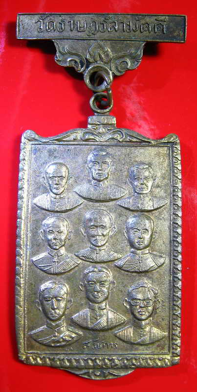 K1073 กรมหลวงชุมพร หลัง 9 รัชกาล สมเด็จพระสังฆราช(ป๋า วัดโพธิ์)เป็นประธาน ปี 2516 วัดราษฎร์สามัคคี