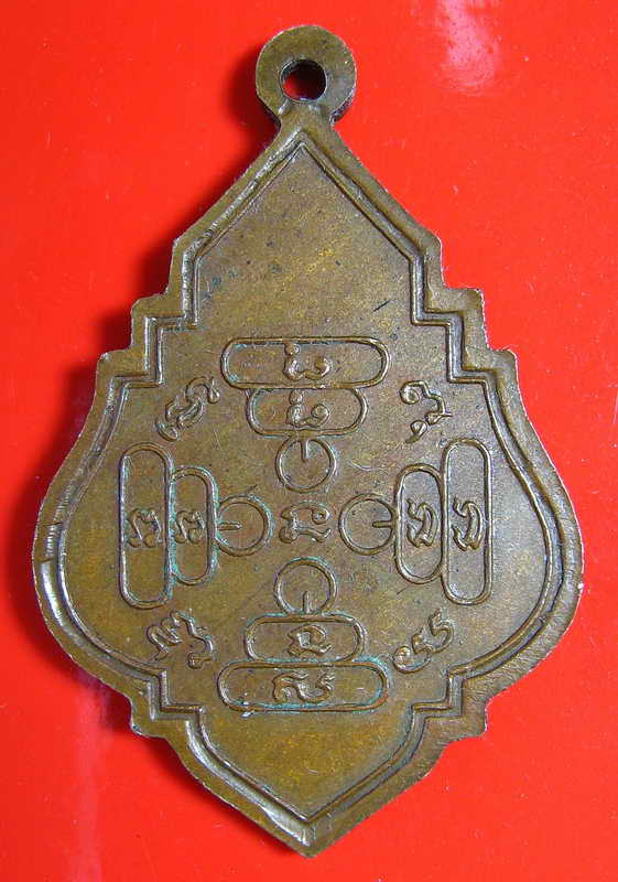 K1083 เหรึยญ หลวงปู่เอ๊ป วัดบ้านลาด พ.ศ.2489 เนื้อเก่าได้อายุเลยนะครับ