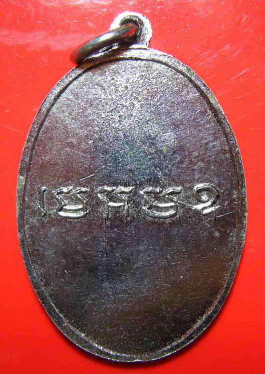 K1098 เหรียญ หลวงพ่อชั้น วัดเกาะกลอย อ.เมือง จ.ระยอง รุ่น 1 ปี 2516 เนื้ออัลปาก้า หลวงปู่ทิมปลุกเสก