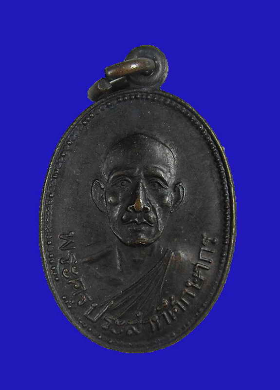 K1114 เหรียญพระครูประสาทศึกษากร วัดแจ้ง ปราจีนบุรี พ.ศ 2495