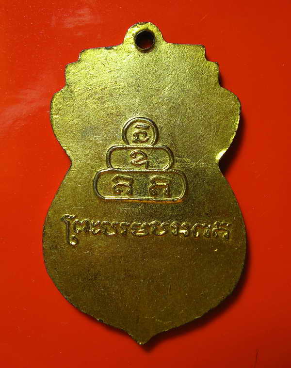 K1120 เหรียญภูเขาทอง วัดสระเกศราชวรมหาวิหาร กรุงเทพมหานคร กาหลั่ยทอง ปี 2497 เดิมเดิม