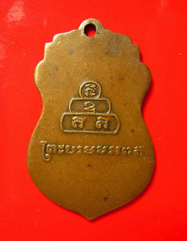 K1121 เหรียญภูเขาทอง วัดสระเกศราชวรมหาวิหาร กรุงเทพมหานคร กาหลั่ยทอง ปี 2497 เดิมเดิม