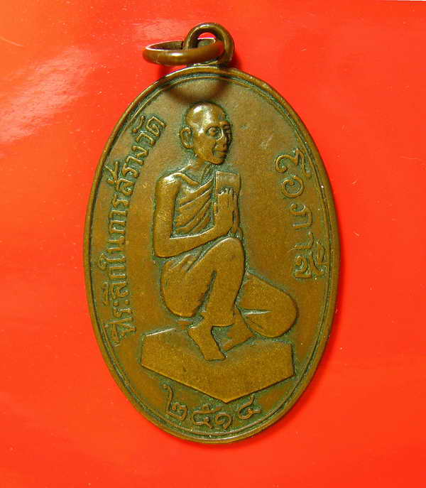 K1143 หลวงพ่อโอภาสีออกวัดโอภาสี ปี2514 จ.ระยอง หลวงปู่ทิม วัดละหารไร่ ปลุกเสก
