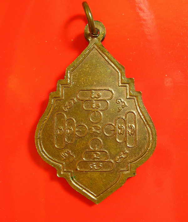 K1144 เหรึยญ หลวงปู่เอ๊ป วัดบ้านลาด พ.ศ.2489 เนื้อเก่าได้อายุเลยนะครับ