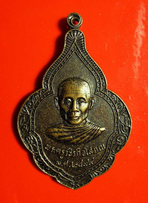 K1148 เหรียญพระครูวัชรกิจโสภณหลังหลวงพ่อซำปอกง วัดอุตมิงคาวาส จ.เพชรบุรี พ.ศ. 2499