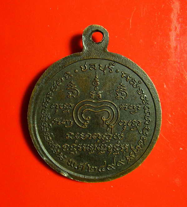 K1149 เหรียญหลวงปู่สร้อย วัดทรายมูล จ.ชลบุรี ปี ๒๔๙๙