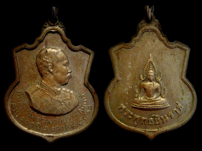 K1170 .เหรียญรัชกาลที่ 5 หลังพระพุทธชินราช หลวงปู่ทิมปลุกเสก ปี 2511
