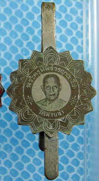 K1182 แหนบหลวงพ่อชื่น วัดมาบข่า รุ่นแรก..๙๙ หลวงปูทิมปลุกเสก