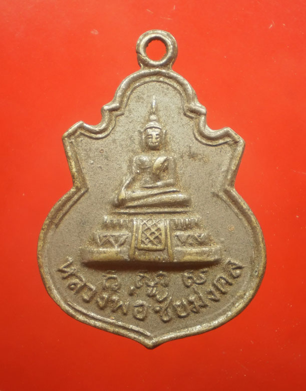 K1187 เหรียญที่ระลึกผูกพัทธสีมา วัดวิเวการาม ศรีราชา จ.ชลบุรี ปี09