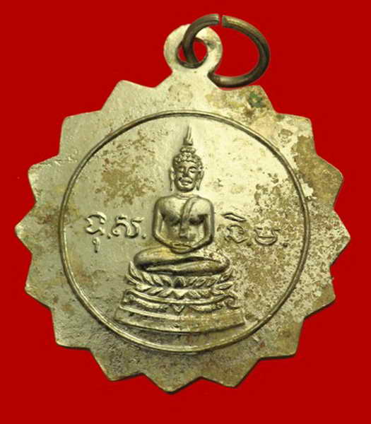 K1189 เหรียญพระศรีมหาโพธิ์ ปี 2503 หลวงปู่ทิมวัดละหารไร่ร่วมอธิฐานจิตร