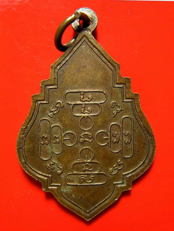 K1197 เหรึยญ หลวงปู่เอ๊ป วัดบ้านลาด พ.ศ.2489 เนื้อเก่าได้อายุเลยนะครับ