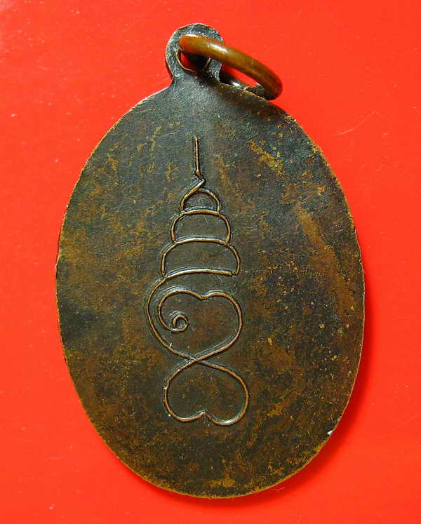 K1202 เหรียญหลวงพ่ออุ่น วัดบ้านเกรียม จ.นครราชสีมา เหรียญรุ่นแรก บล็อคหน้าใหญ่ สร้างประมาณปี ๒๕๑๖