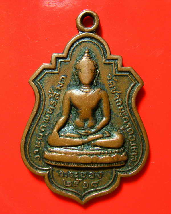 K1211 หลวงปู่ทิม วัดละหารไร่ปลุกเสก พระพระครูไพบูลวิริยคุณ วัดชากมะกรูด ระยอง ปี 2518