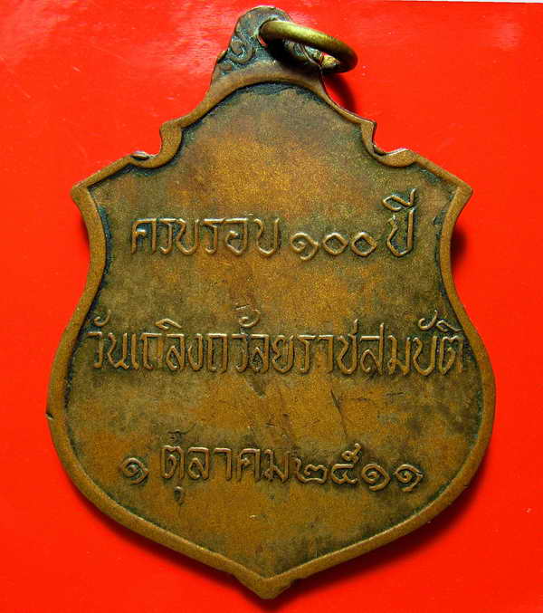 K1213 เหรียญร 5 ปี2511 หลวงปู่ทิมปลุกเสก สวยครับ