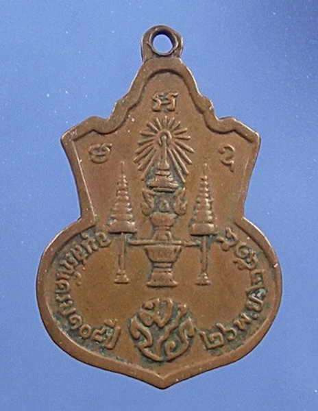 K1218 เหรียญนิรันตราย เจริญลาภ มปร. วัดราชประดิษฐ์ ปี 2515 หลวงปู่ทิมปลุกเสก ในหลวงทรงพระสุหร่าย v