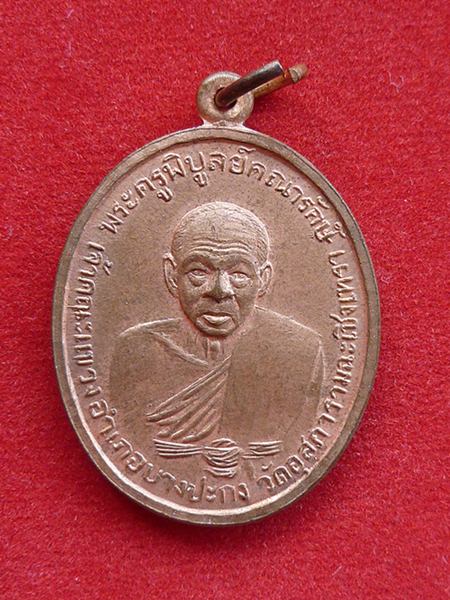 K1221 เหรียญหลวงพ่อดิ่ง วัดบางวัว จ.ฉะเชิงเทรา ปี 2511 (( หลวงปู่ทิม ปลุกเสก)) .....ทองแดงผิวไฟสวยๆ