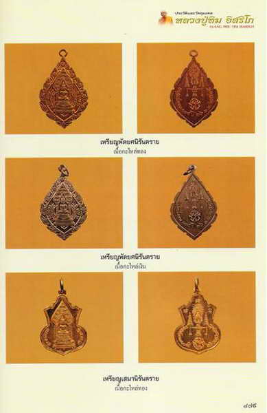 K1248 เหรียญนิรันตราย เจริญลาภ มปร. วัดราชประดิษฐ์ ปี15 หลวงปู่ทิมเสก ชอบให้ราคาได้เลยครับ