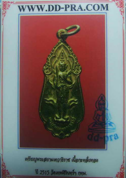 บัตรรับประกันพระแท้
