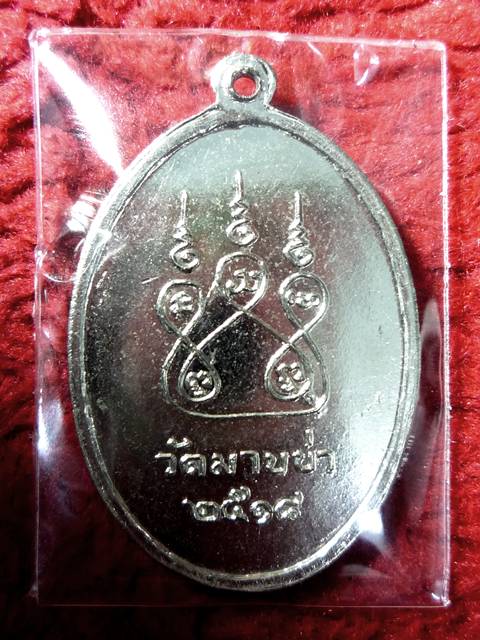 K1254 เหรียญหลวงพ่อชื่น วัดมาบข่า จ.ระยอง 2518สวยสวยครับ  หลวงปูทิมปลุกเสก