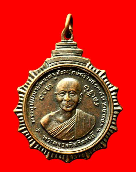 K1267 เหรียญหลวงพ่อแดง หลังพระครูวรกิจวิจารย์ พ.ศ.2499 วัดแก้วแจ่มฟ้า จ.กรุงเทพ