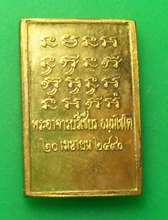 K1283 เหรียญพระไพรีพินาศ พระอาจารย์วิเชียร ธัมมโชโต 20 เมษายน 2490 วัดเสาวคนธ์ จ.เพชรบุรี