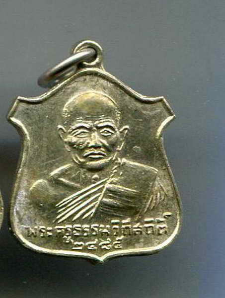 K1285เหรียญพระครูธรรมวิถีสถิติ์ 2485