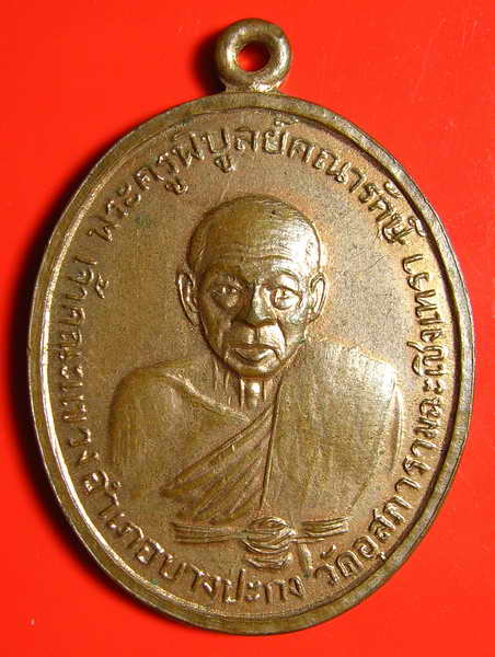 K1292 หลวงพ่อดิ่ง วัดบางวัว จ.ฉะเชิงเทรา กะไหล่ทอง ปี 2511  หลวงปู่ทิม ปลุกเสก