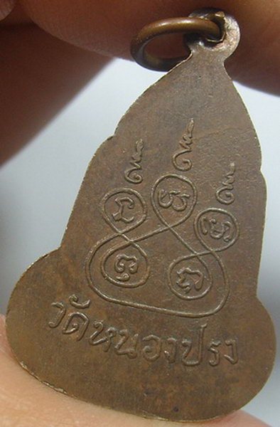 K1306 เหรียญพระพุทธวัดหนองปรง จ.เพชรบุรี ปี 2498