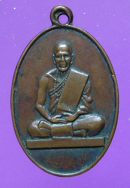 K1308 เหรียญหลวงพ่อสน วัดประสพสุข จ.สุพรรณบุรี ปี 2509 เนื้อทองแดง