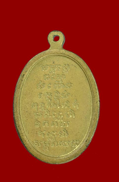 K1309 สมเด็จพระสังฆราชชื่น  (กรมหลวงวชิรญาณวงศ์ ม.ร.ว.ชื่น นพวงศ์)วัดบวรนิเวศวิหาร กะไหล่ทอง ปี ๒