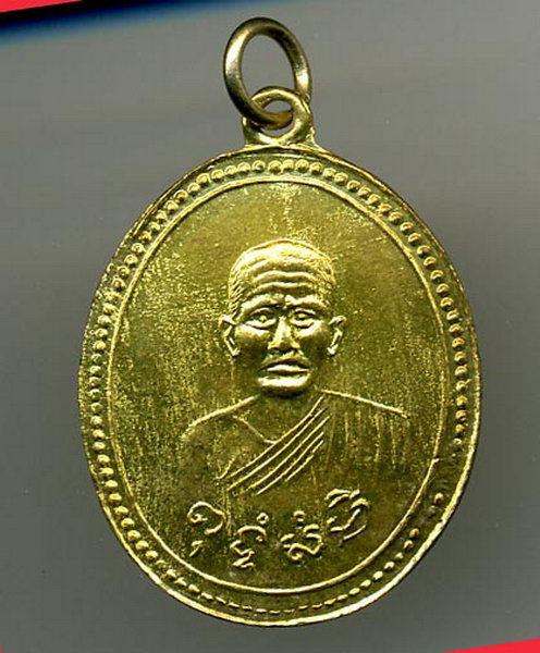 K1310 เหรียญพ่อท่านสุ่น วัดแหลมสิงห์ รุ่น4 เนื้อทองเหลืองเดิม สวยครับ