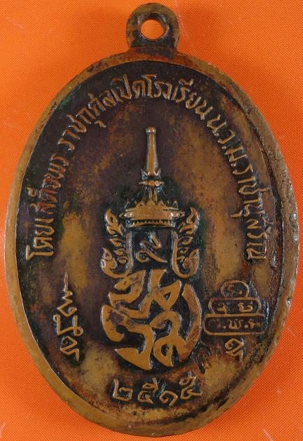 K1318 เหรียญเจ้าคุณนร ดอกบัวข้างออก ปี2515 ตอกโค้ต  หลวงปู่โต๊ะ ปลุกเสก