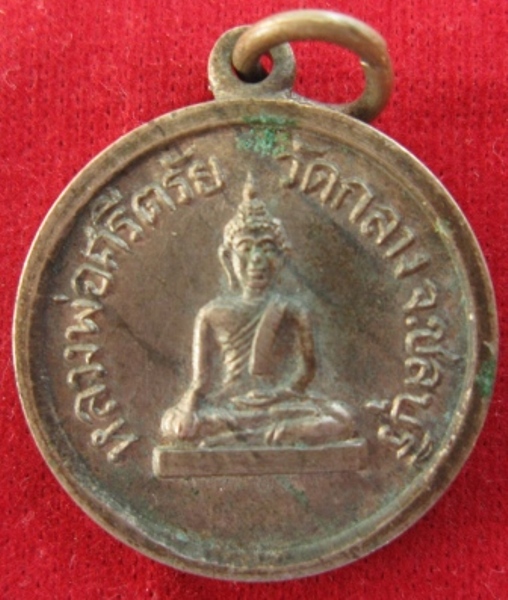 K1335 พระครูศรีสัตตยาภิวัฒน์ วัดกลาง  จ.ชลบุรี ปี2509 เหรียญกลมเล็ก หลวงปู่ทิม ปลุกเสก