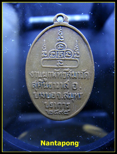 K1336  เหรียญพระครูเป้า จ สมุทรปราการ ปี2498