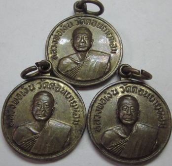 K1338 เหรียญ หลวงพ่อเงิน วัดดอนยายหอม ออกวัดโคกช้าง ปี2507 (3เหรียญ)