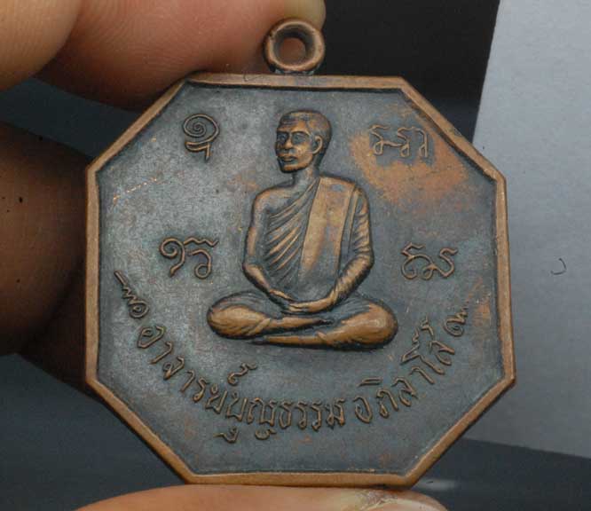 K1350 เหรียญที่ระลึกสร้างพระเจดีย์ วัดเขาโบสถ ทับมา ระยอง ปี๑๔ หลวงปู่ทิมเสก