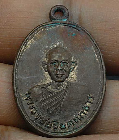 K1351 เหรียญหลวงพ่อหล่ำ วัดเกาะกลอย จ.ระยอง ปี ๒๕๐๗ หลวงปู่ทิมเสก พระ 50 ปี