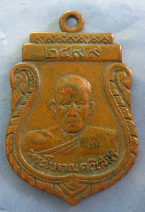 K1359 เหรียญพระโบราณคณิสสร วัดตองปู อยุธยา ปี2499