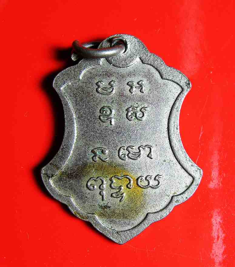 K1375 เหรียญหลวงพ่อเผ็ง วัดท่าอิฐ จ.ฉะเชิงเทรา ปี 2481