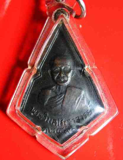 K1377 เหรียญพระวิมลเมธาจารย์ วัดไผ่ล้อม จ.ตราดรุ่นแรก ปี2491