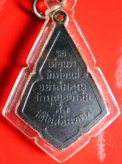 K1377 เหรียญพระวิมลเมธาจารย์ วัดไผ่ล้อม จ.ตราดรุ่นแรก ปี2491