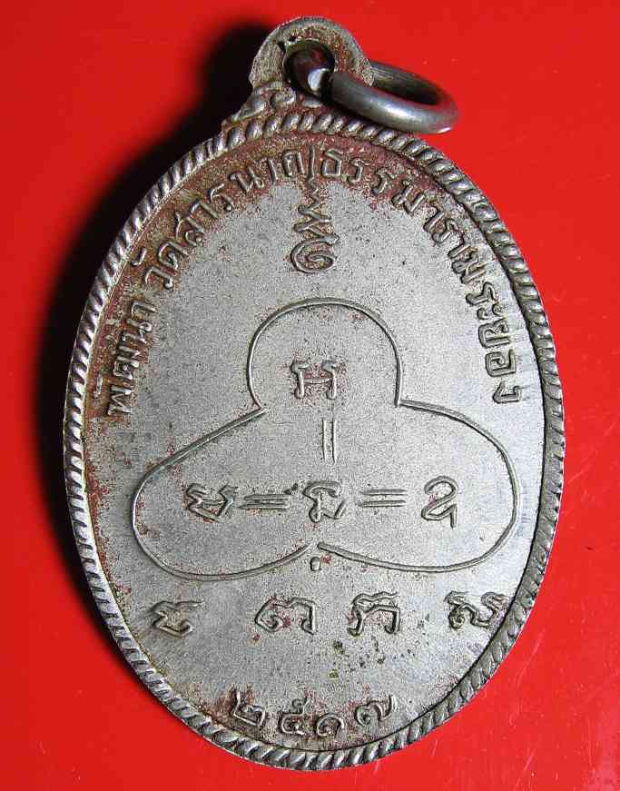 K1398 หลวงปู่จันทร์ เขมปัตโต วัดจันทาราม หนองคาย (ออกวัดสารนาถ ระยอง ปี 17)หลวงปู่ทิม วัดละหารไร่ ปล