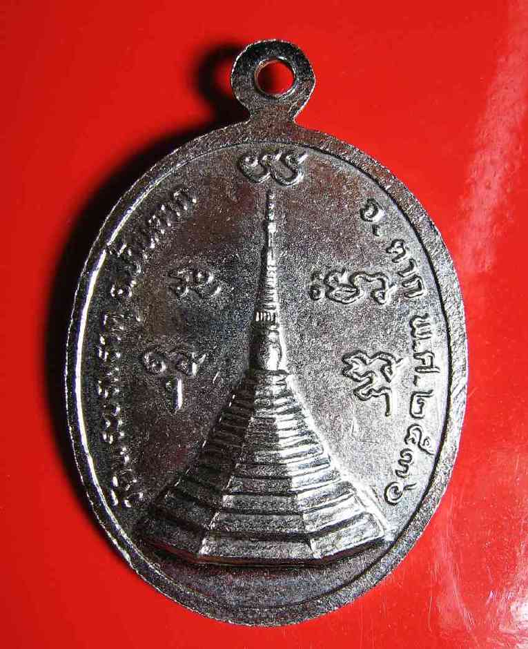 K1401 เหรียญหลวงพ่อพระครูพิทักษ์บรมธาตุ(หลวงพ่อพาน) วัดบรมธาตุ จ.ตาก ปี2536