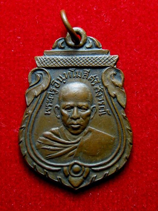 K1426 เหรียญ หลวงพ่อคำ (พระครูอินทโมลีศรีสังวรณ์) หลังพระครูสังวรศ ีลาจารย์ พนัสนิคม ชลบุรี สร้างปี
