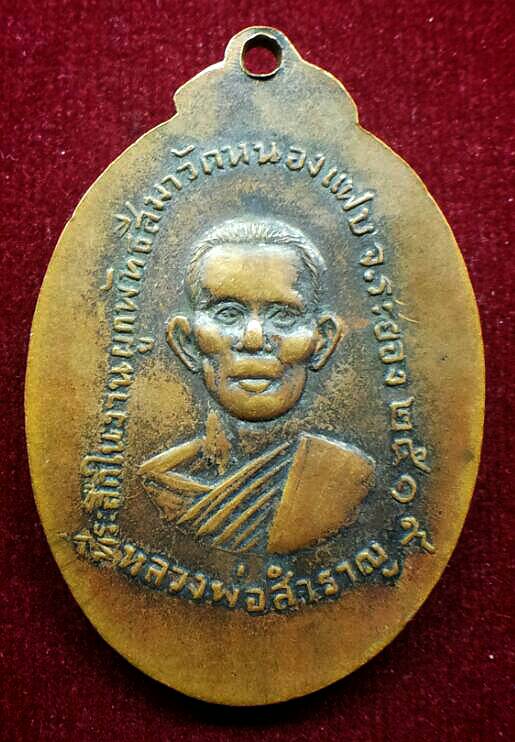 K1452 หลวงพ่อชื่น วัดมาบข่า ด้านหลังหลวงพ่อสำราญ หลวงปู่ทิม เมตตาปลุกเสกให้นานกว่าหกเดือน 