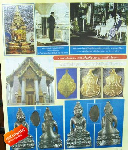 K1458 เหรียญนิรันตราย วัดราษประดิษฐ์ ปี15 หลวงปู่ทิมปลุกเสก นิยม